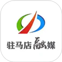 驻马店融媒