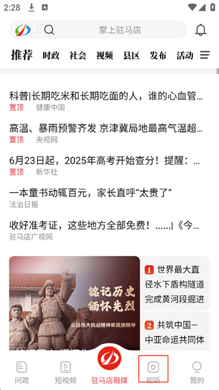 驻马店融媒
