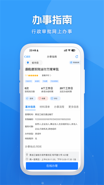 龙易办