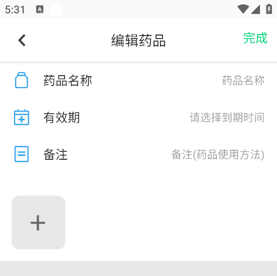 吃药提醒器