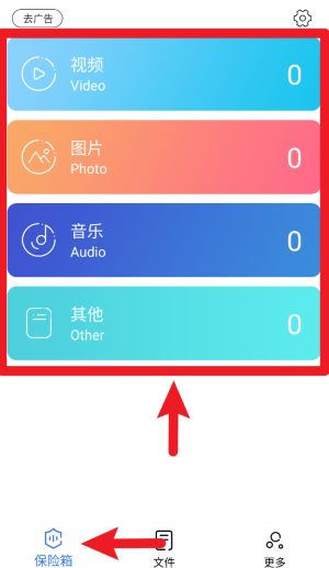 隐私文件保险箱