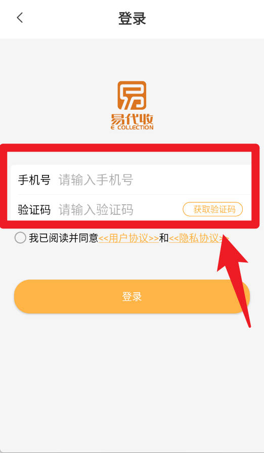 易代收司机版