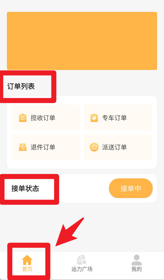易代收司机版