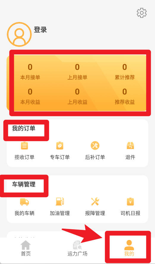 易代收司机版
