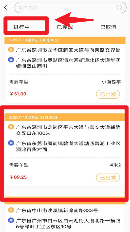 易代收司机版