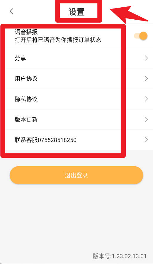 易代收司机版