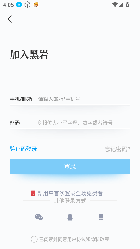 黑岩小说