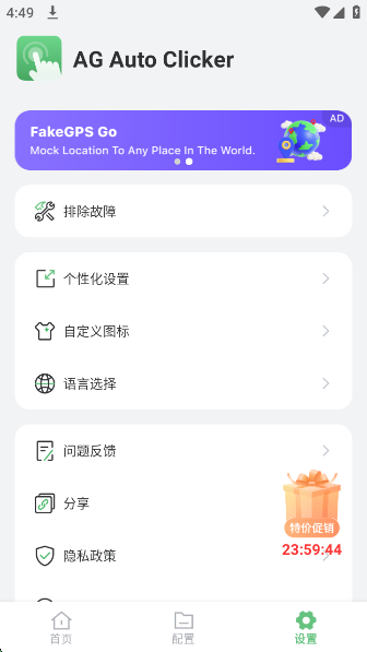 AG Auto Clicker连点器