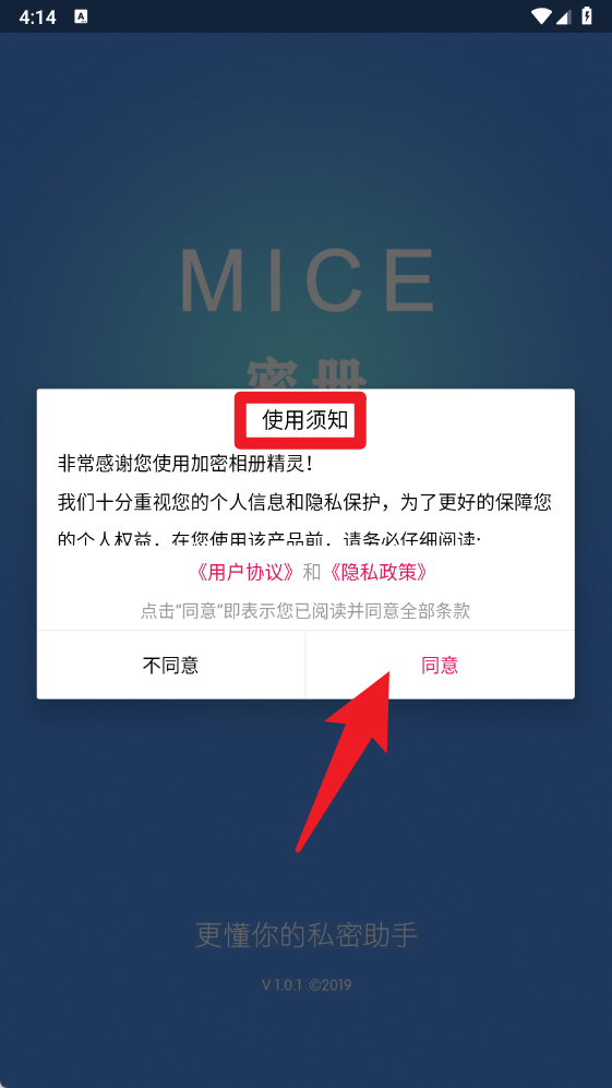 相册加密精灵