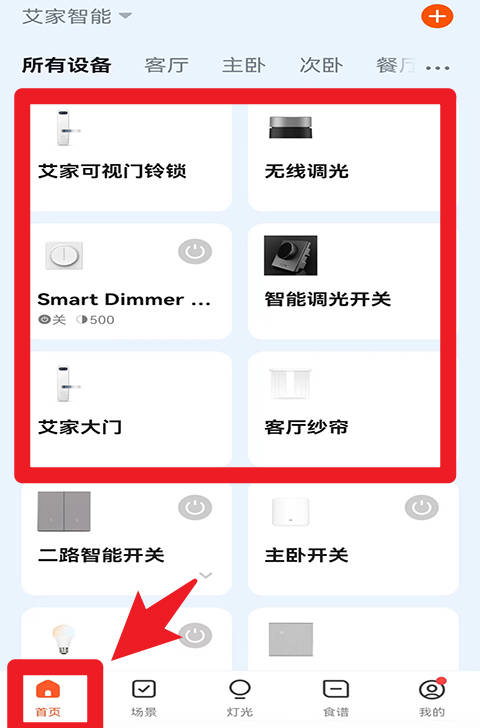 艾家智能