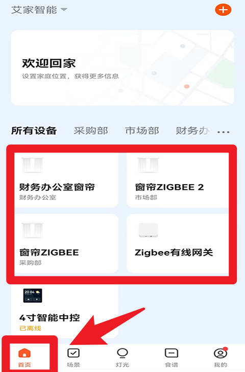 艾家智能