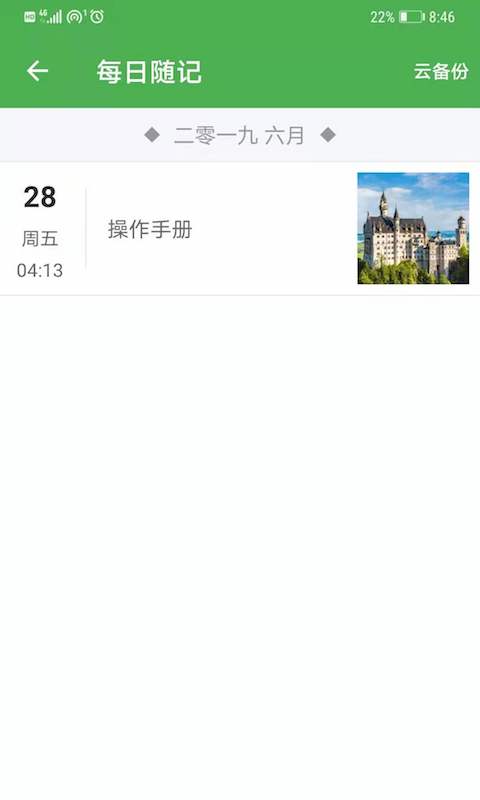 智能记事本