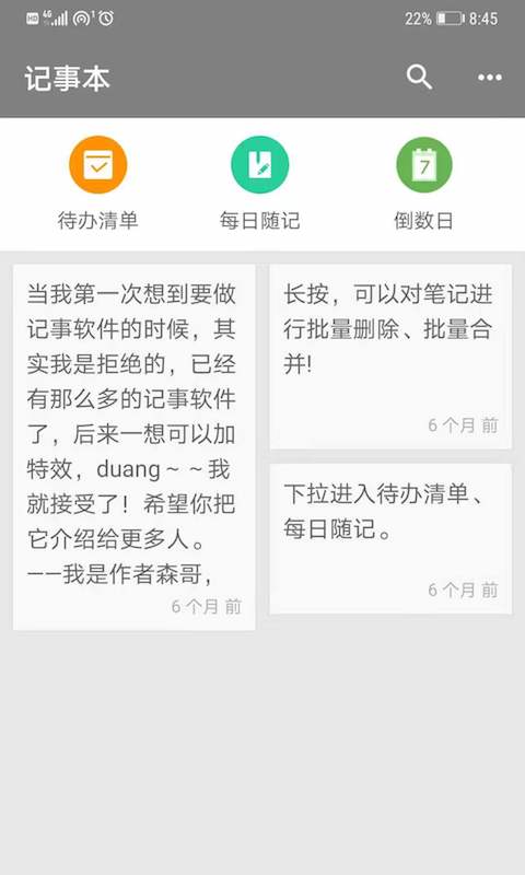 智能记事本