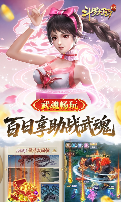 斗罗大陆打金版