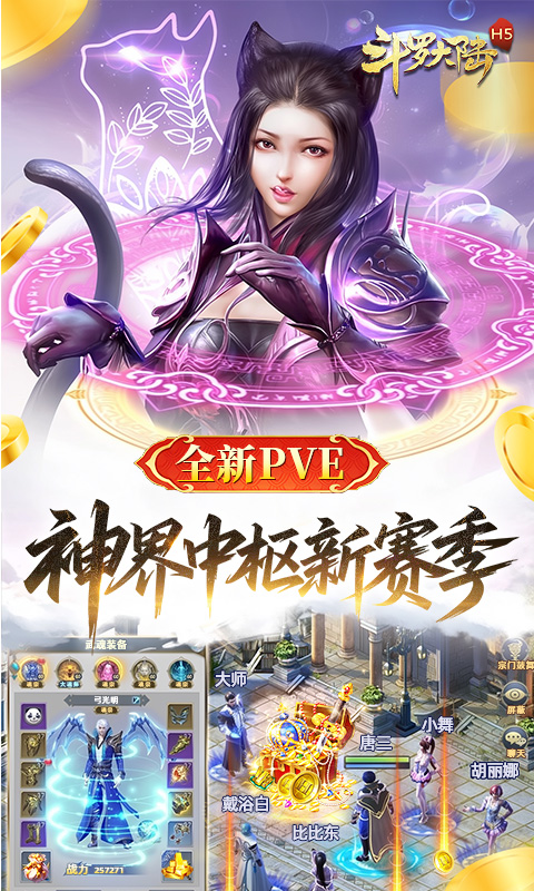 斗罗大陆打金版