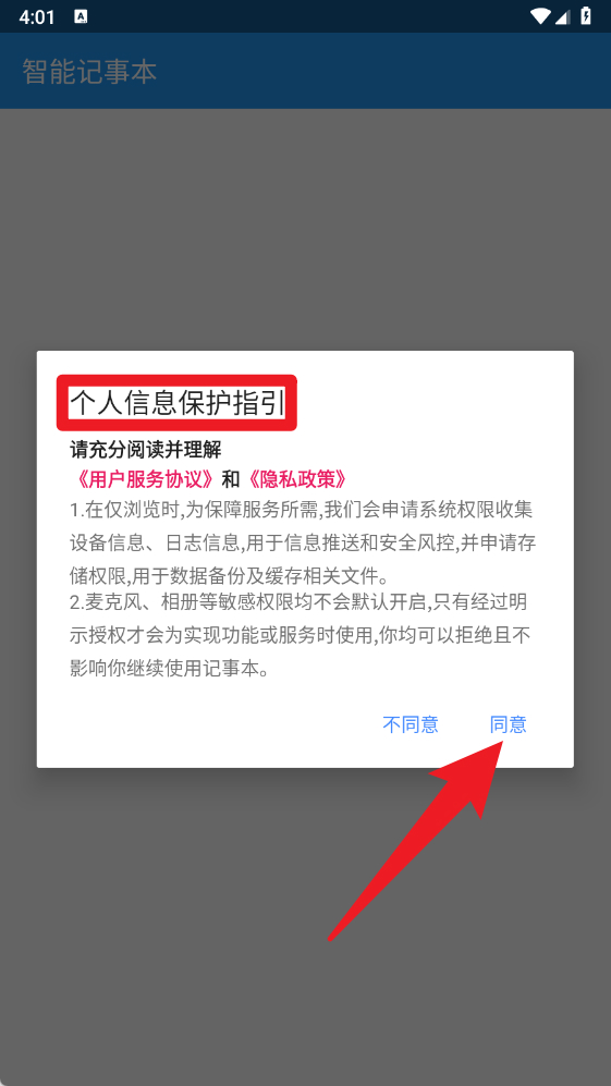 智能记事本