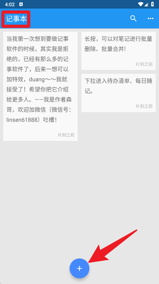 智能记事本