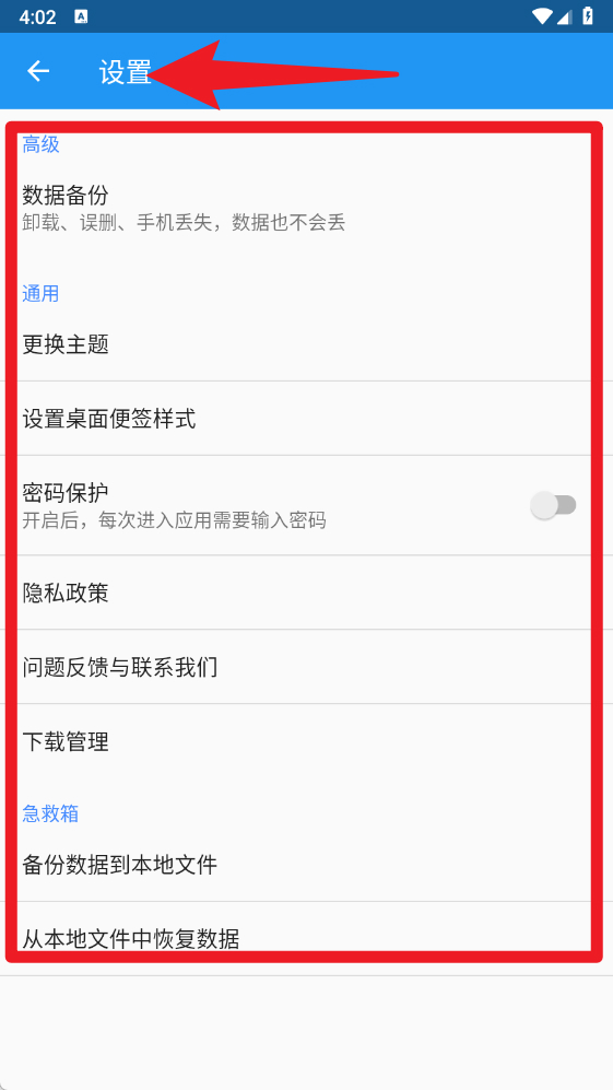 智能记事本