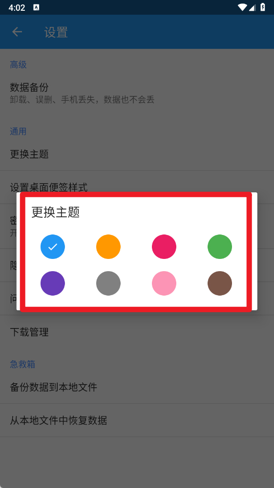 智能记事本
