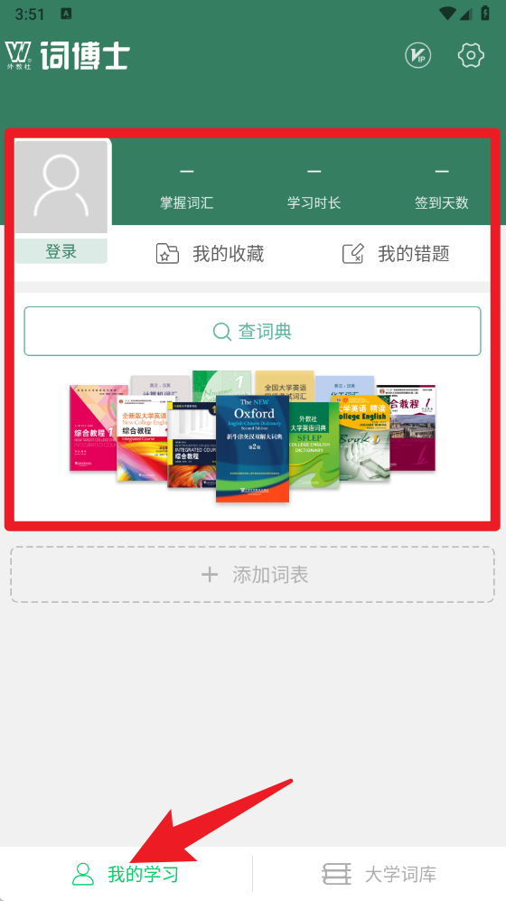 外教社词博士