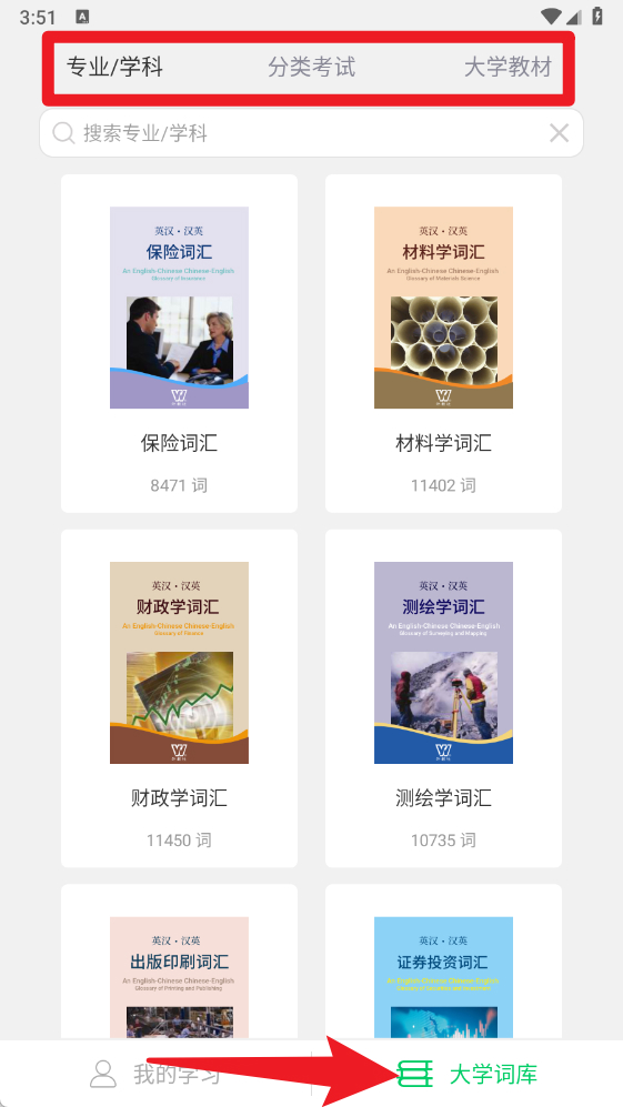 外教社词博士