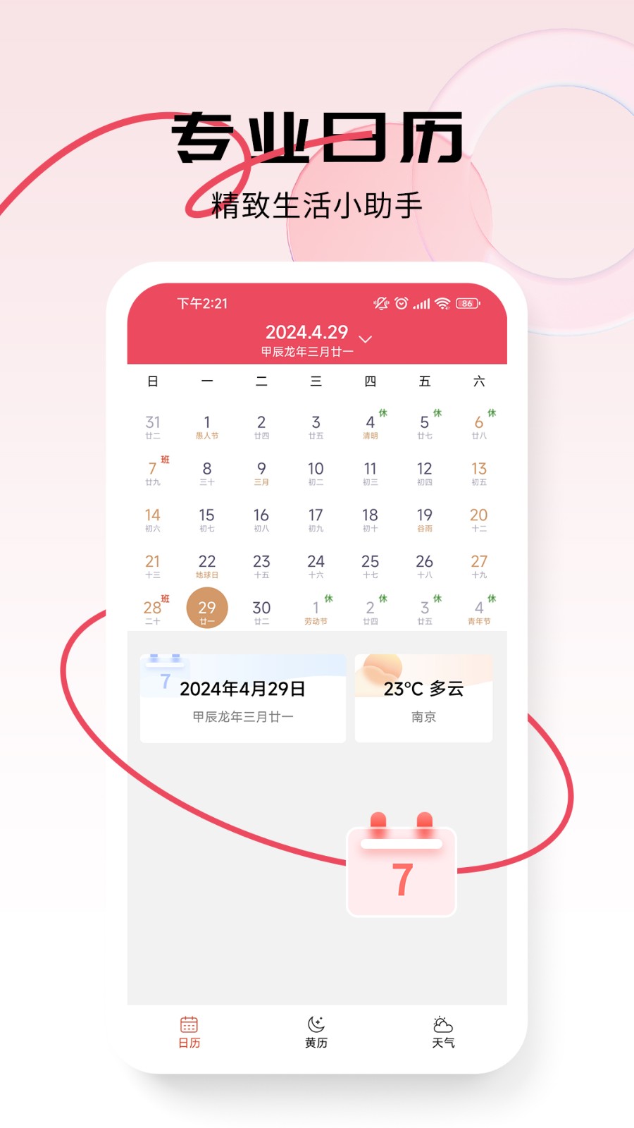 行云天气