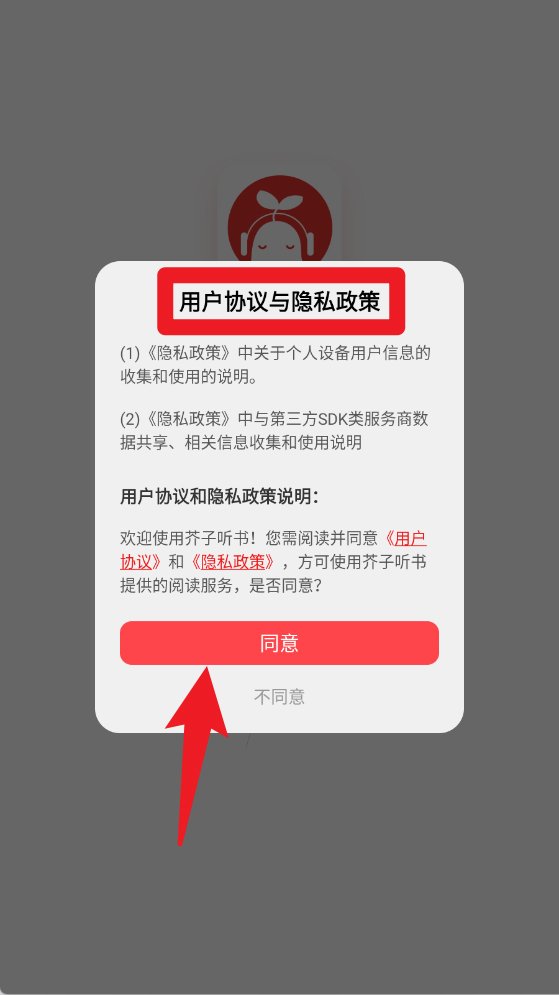 芥子听书