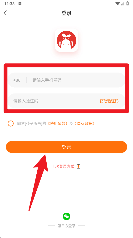 芥子听书