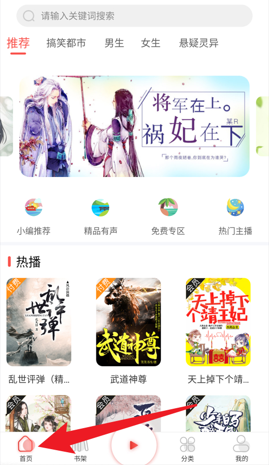 芥子听书