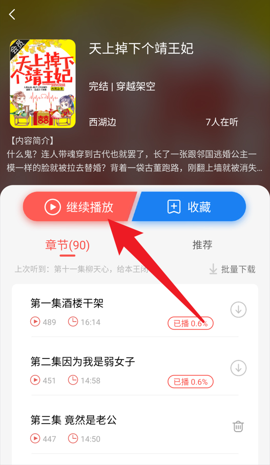 芥子听书