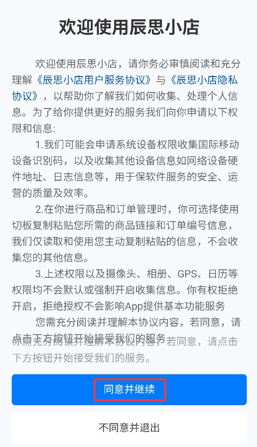辰思小店