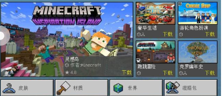 Minecraft1.21基岩版