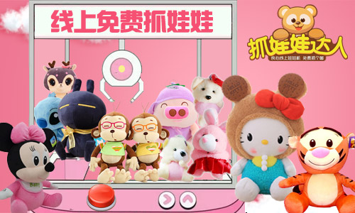 线上抓娃娃软件