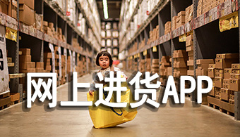 摆摊进货批发