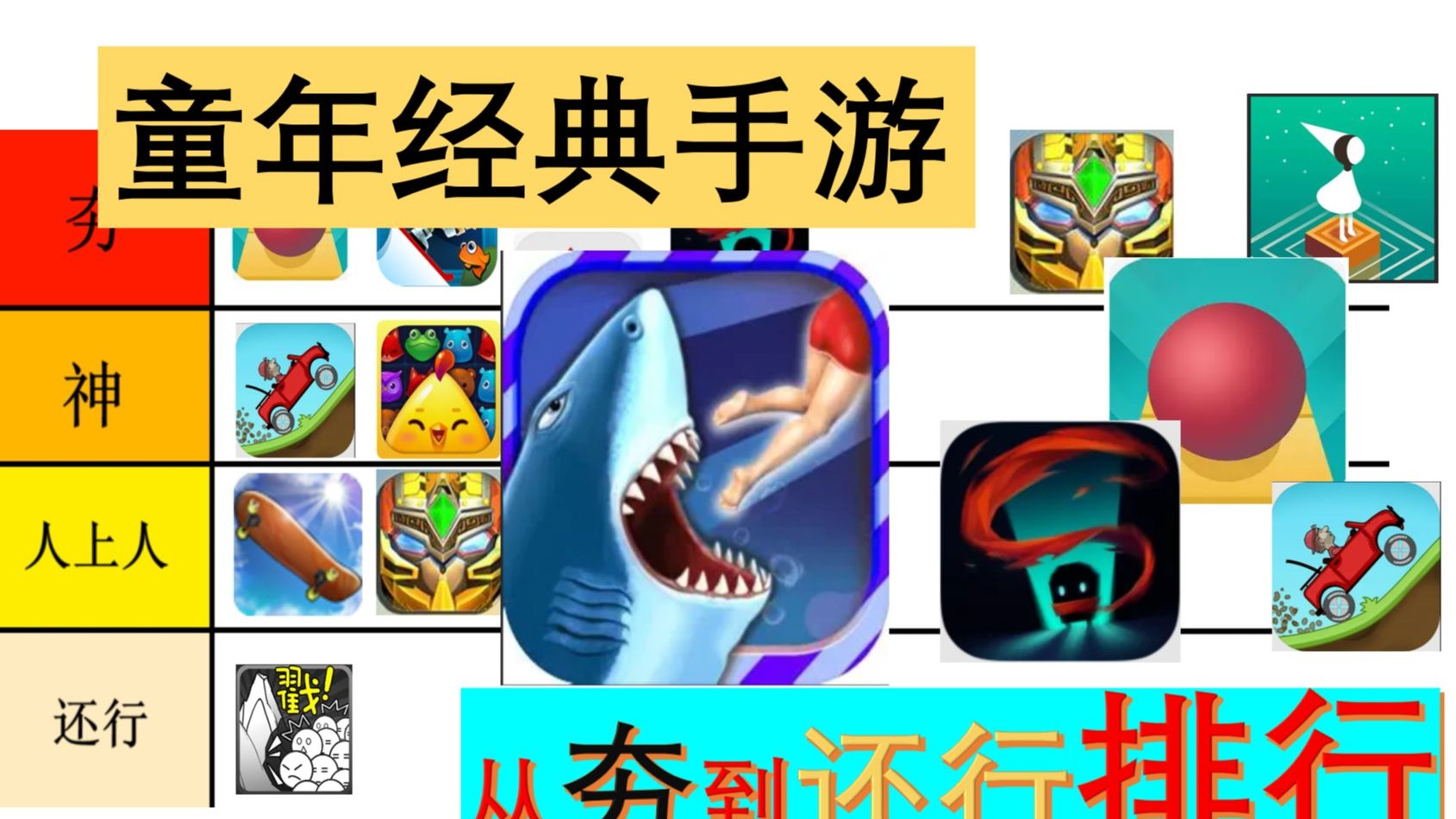 经典童年手游