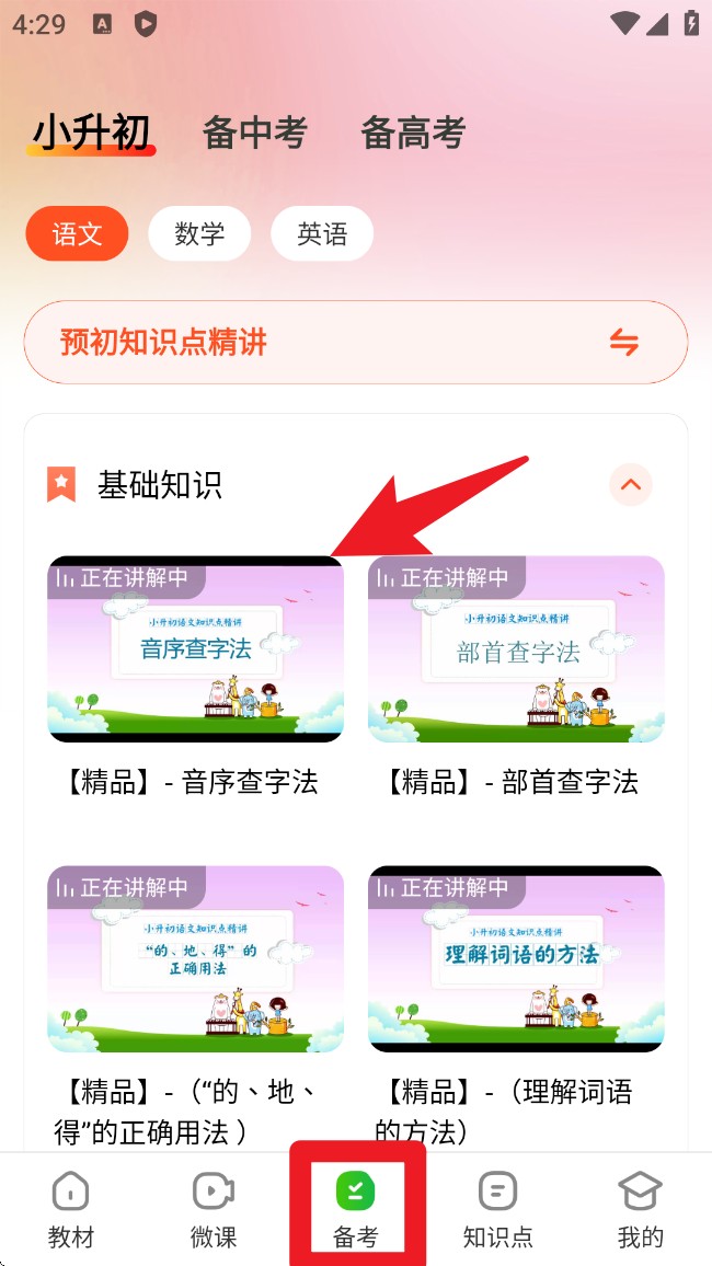 中小学同步课堂