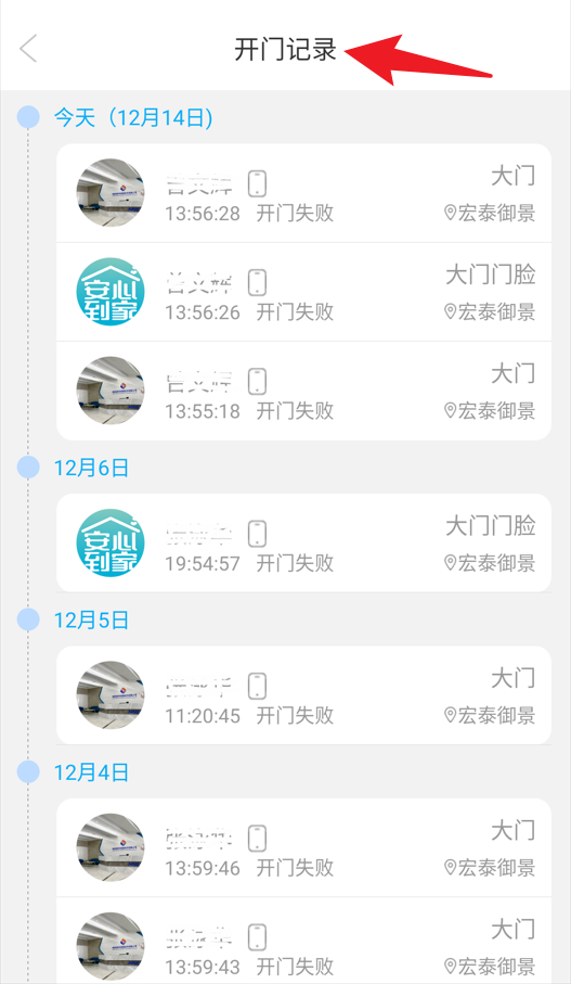 安心到家开门