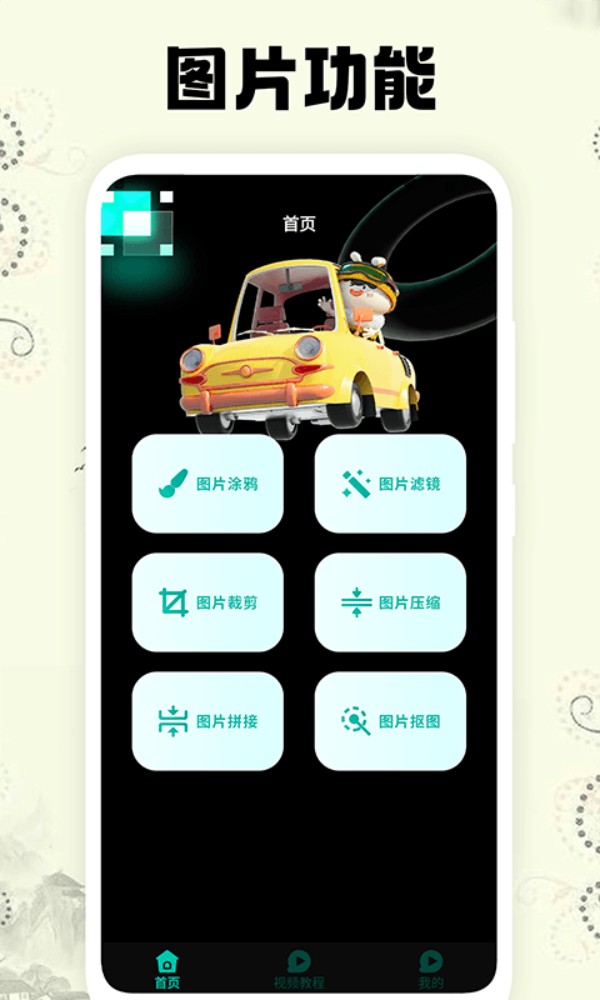 小萌图记