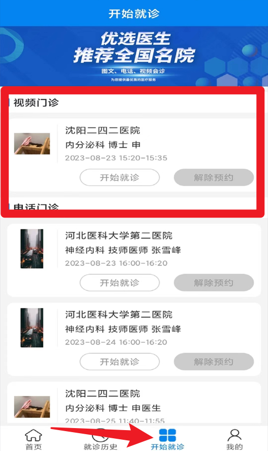 云佗就医