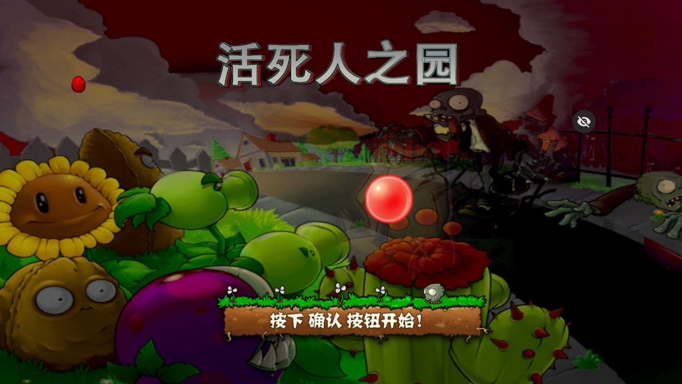 活死人之园