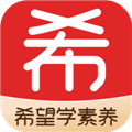 希望学素养
