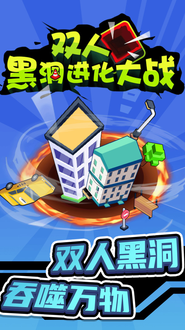 双人黑洞进化大战
