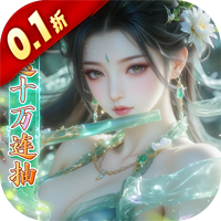 少年封神0.1折