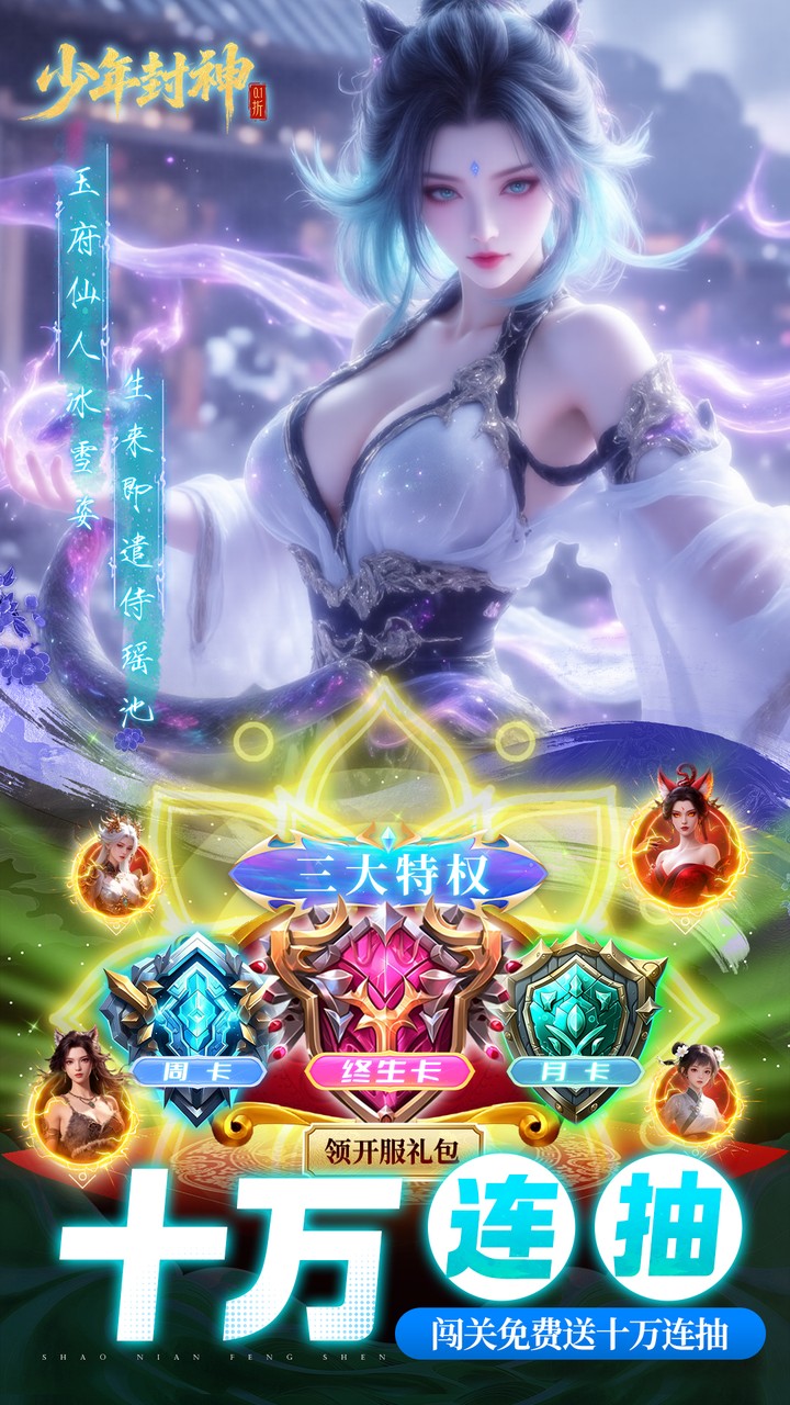 少年封神0.1折