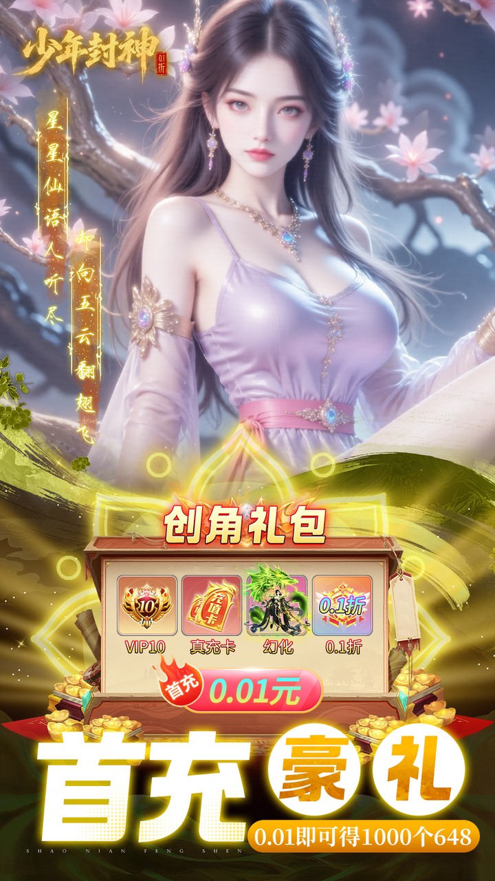 少年封神0.1折
