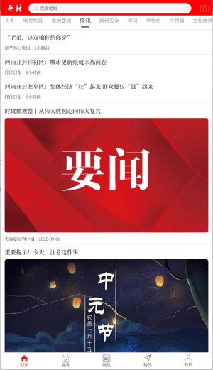 开封融媒