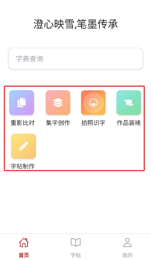 砚雪书法