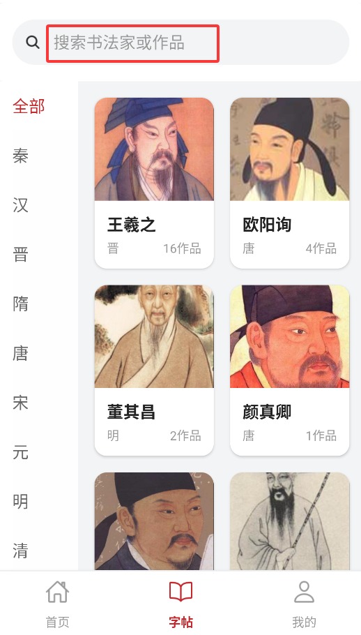 砚雪书法