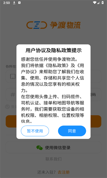 争渡物流