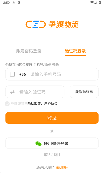 争渡物流
